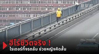 โดดสะพาน