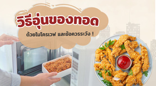 ไมโครเวฟ