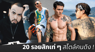 ศิลปะบนเรือนร่าง