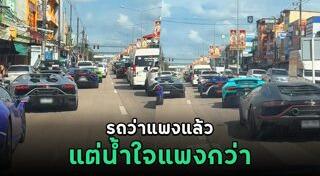 น้ำใจชาวบ้าน