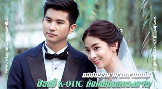 ป๊อปปี้ เคโอติก