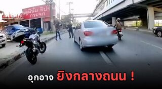 ทะเลาะวิวาท