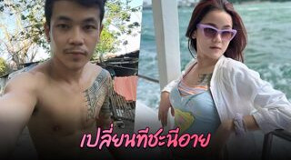 ศัลยกรรมชาย