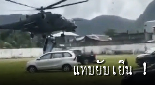 เฮลิคอปเตอร์ชนกัน