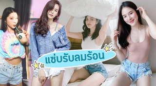 กางเกงยีนส์ขาสั้น