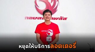 กองสลากพลัส