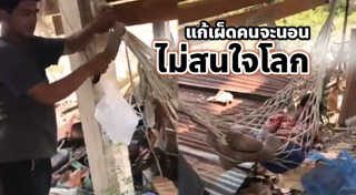 นอนกลางวัน