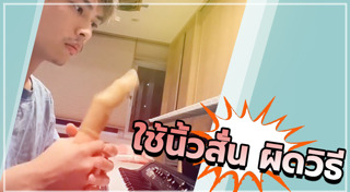 เล่นเปียโน