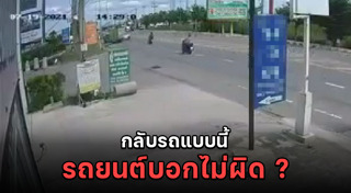 มอเตอร์ไซค์ชนกระบะ