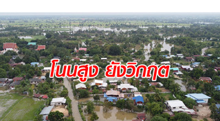 น้ำท่วมโคราช