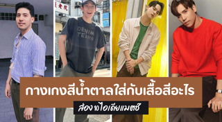 เสื้อผ้าผู้ชาย