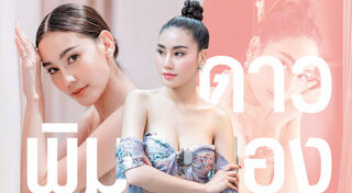 ตัวร้าย