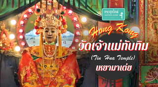 ท่องเที่ยว