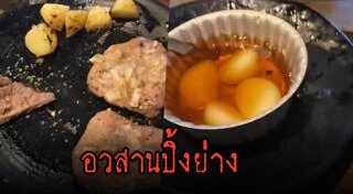 ร้านปิ้งย่าง