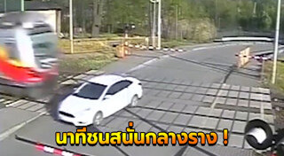 รถไฟชนรถเก๋ง