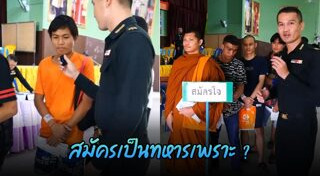 เกณฑ์ทหาร