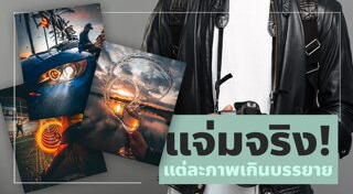 เทคนิคการถ่ายภาพ