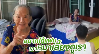 คุณยายมารศรี