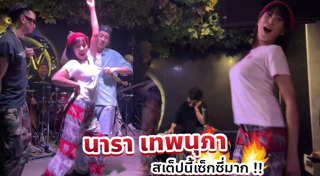 นารา เทพนุภา