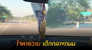 อุบัติเหตุเด็ก