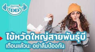 โรคติดต่อหน้าฝน