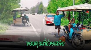 ตำรวจทำดี
