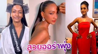 นางงามผิวแทน