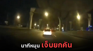 รถชนกำแพง