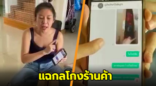 กลโกงร้านค้า