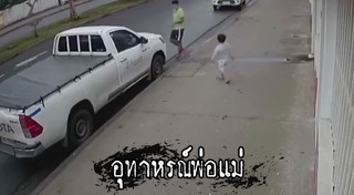 รถทับเด็ก