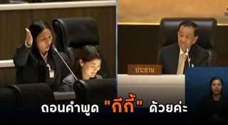 ประชุมสภา
