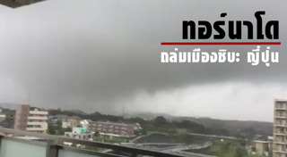 พายุทอร์นาโด