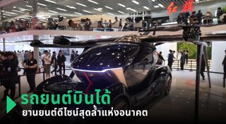 เทคโนโลยีสมัยใหม่