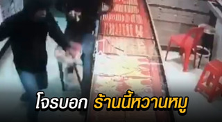โจรปล้นร้านขายของ
