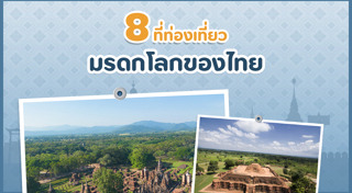 มรดกโลก