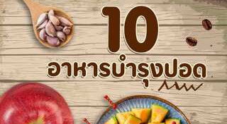 อาหารบำรุงร่างกาย