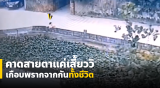 เด็กตกน้ำ