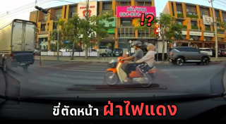 รถฝ่าไฟแดง