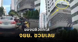 อุบัติเหตุรถมอเตอร์ไซค์