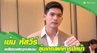 ปลอมเฟซบุ๊ก