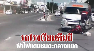 รถตู้ชนคน