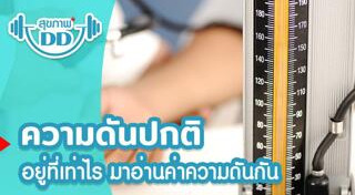 ความดันต่ำ