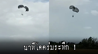 กระโดดร่ม