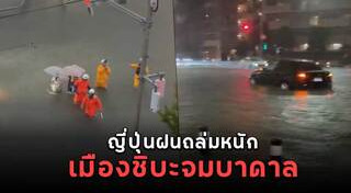 น้ำท่วมญี่ปุ่น