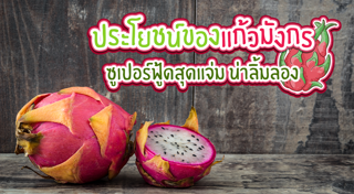 แก้วมังกร