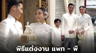พี ชานนท์