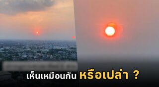 ดวงอาทิตย์