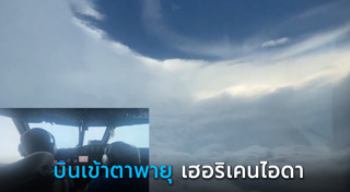 พายุเฮอริเคน