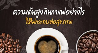 ความดันโลหิตสูง