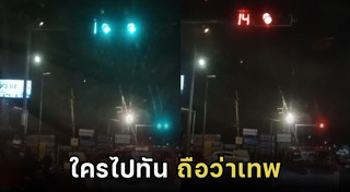 ไฟจราจร